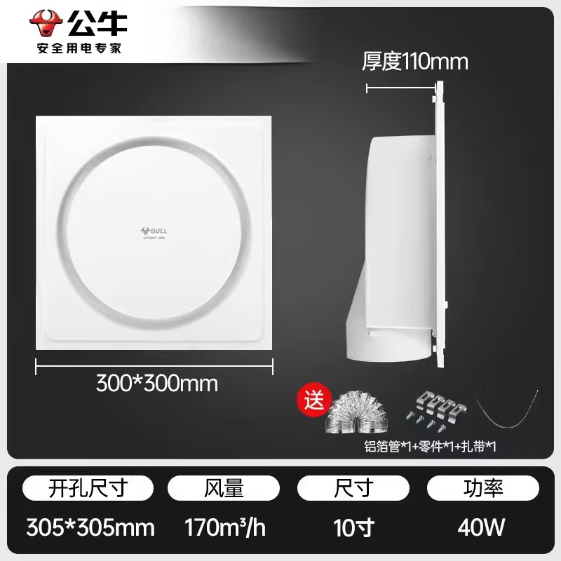 公牛（BULL）排氣扇強力大功率衛生間換氣扇廚房家用吸頂集成吊頂廁所 大風(fēng)量換氣扇[低噪音/40W/170mh