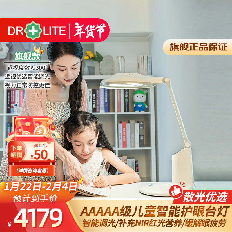 Drlite 爱德华医生 护眼灯 智能护眼灯 巴尔德尔医安级NIR红光视力护理抗菌智能感应