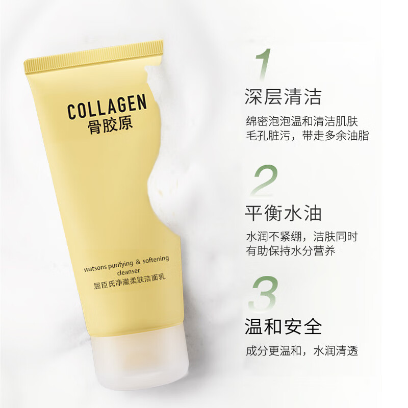 屈臣氏【直销】屈臣骨胶原净润氨基酸洁面乳120g 清爽清洁肌肤温和 120g