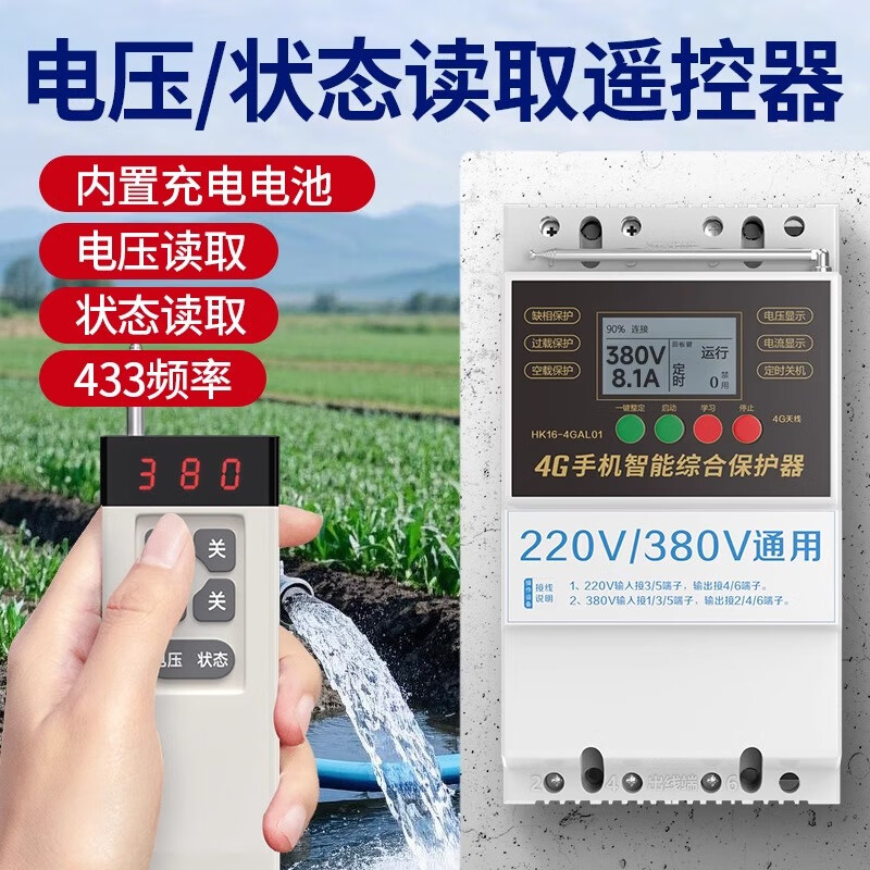 海控手机智能综合保护器专用loar遥控器不限距离手柄遥控开关带反馈 显屏lora遥控器