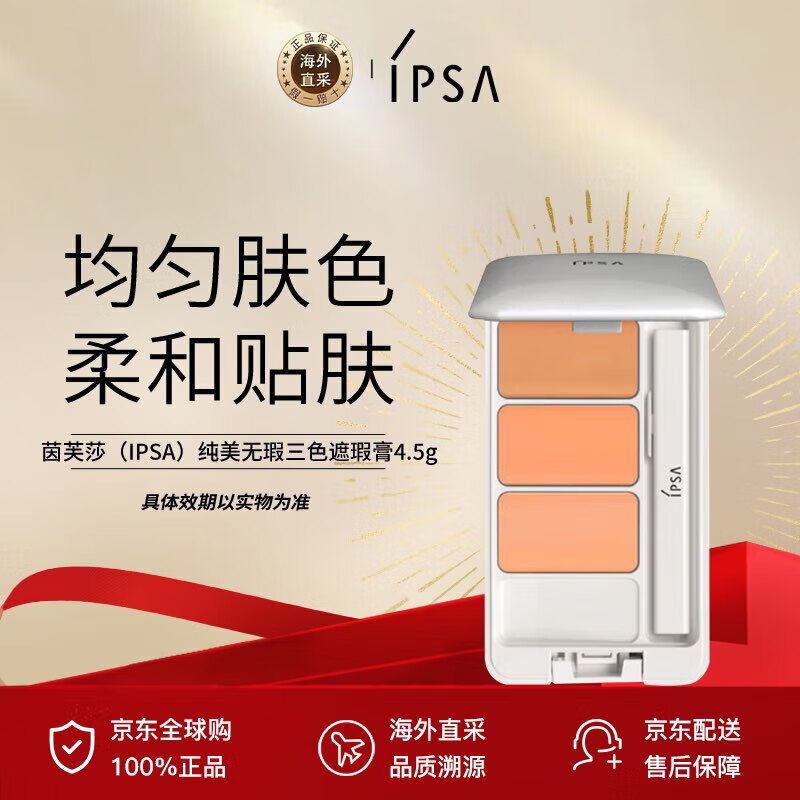 ��ܽɯ��IPSA�����������ɫ��覸�4.5g �ڸ�������ӡ �������� ��Ů��