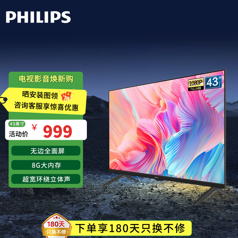 飞利浦飞利浦（PHILIPS）43英寸全高清智慧屏 卧室小屏 超宽环绕立体声 智能液晶平板电视机 43英寸 43PFF6590/T3