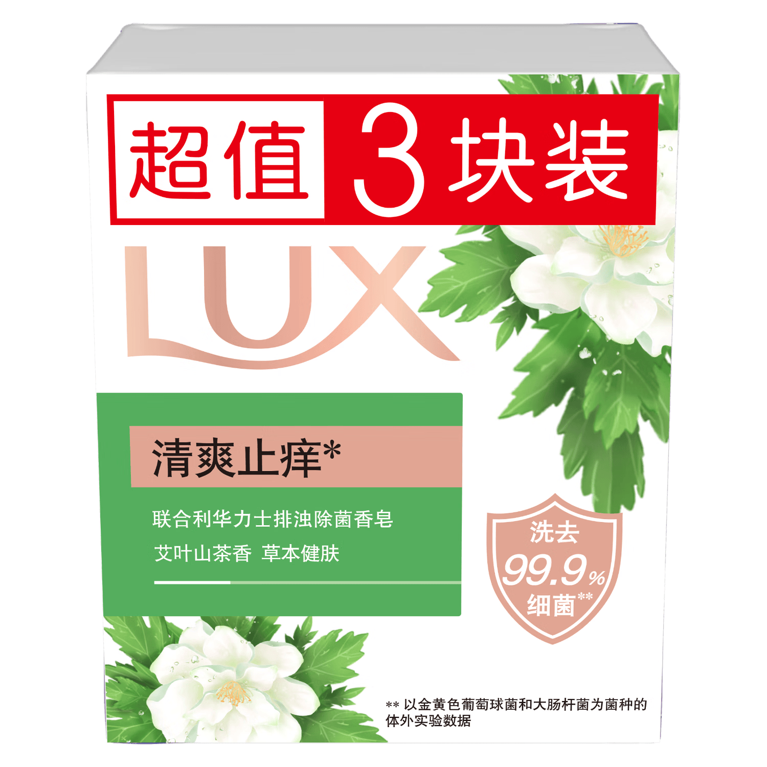 【准新品】力士（LUX）排浊除菌香皂三块装 艾叶山茶100gx3  