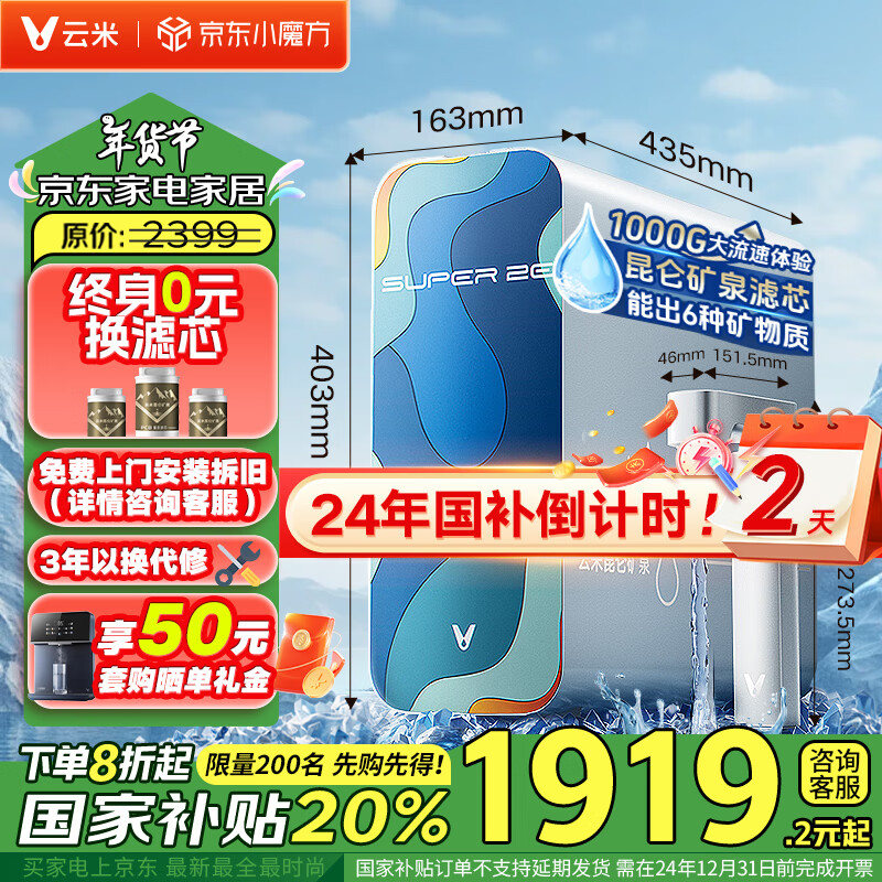 云米(VIOMI)净水器家用净水机1000G小昆仑云米鲜活净矿泉物质双出水机厨下式RO反渗透直饮国家补贴以旧换新