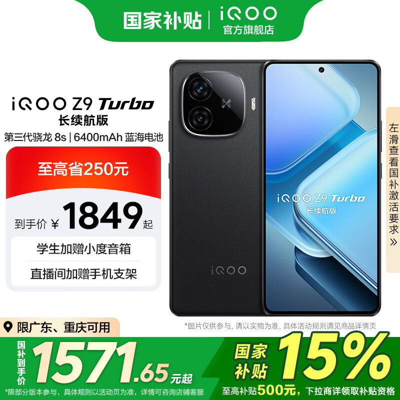 vivo iQOO Z9 Turbo�������� ���Ҳ��� ��ͨ����������8s 6400mAh����������� 144Hz������ ��Ϸ�ֻ� ��ҹ�� 12GB  256GB �ٷ�����