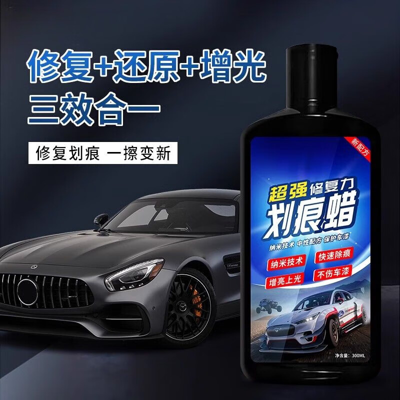LZJV汽車劃痕蠟深度修復(fù)車漆面刮花液去痕膏修復(fù)神器拋光劑打車蠟通用 【各色車通用】300ML劃痕蠟+海綿 1