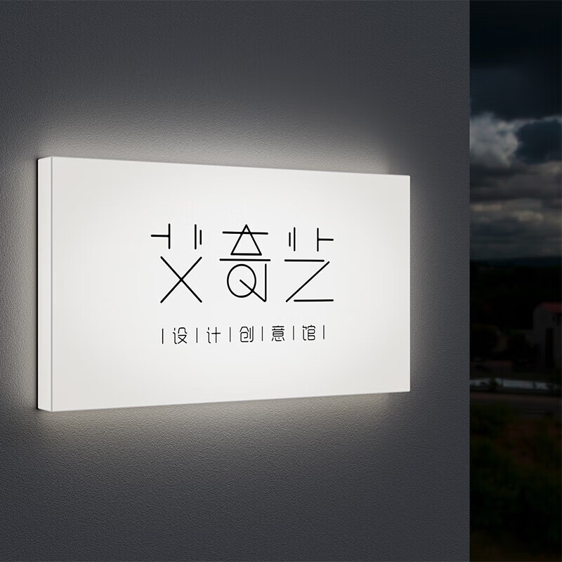 何健弓網(wǎng)紅亞克力通體發(fā)光字牌創(chuàng)意燈箱廣告牌掛墻式店鋪招牌工作室 40*30cm
