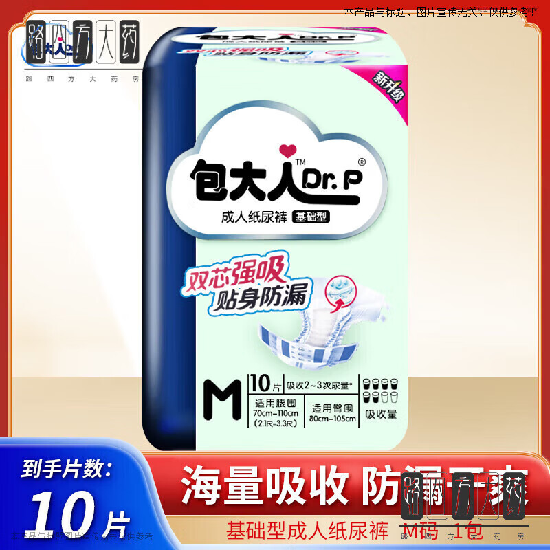 【京健康】包大人老人紙尿褲//碼基礎(chǔ)型紙尿褲經(jīng)濟(jì)型老人尿不濕1包 L