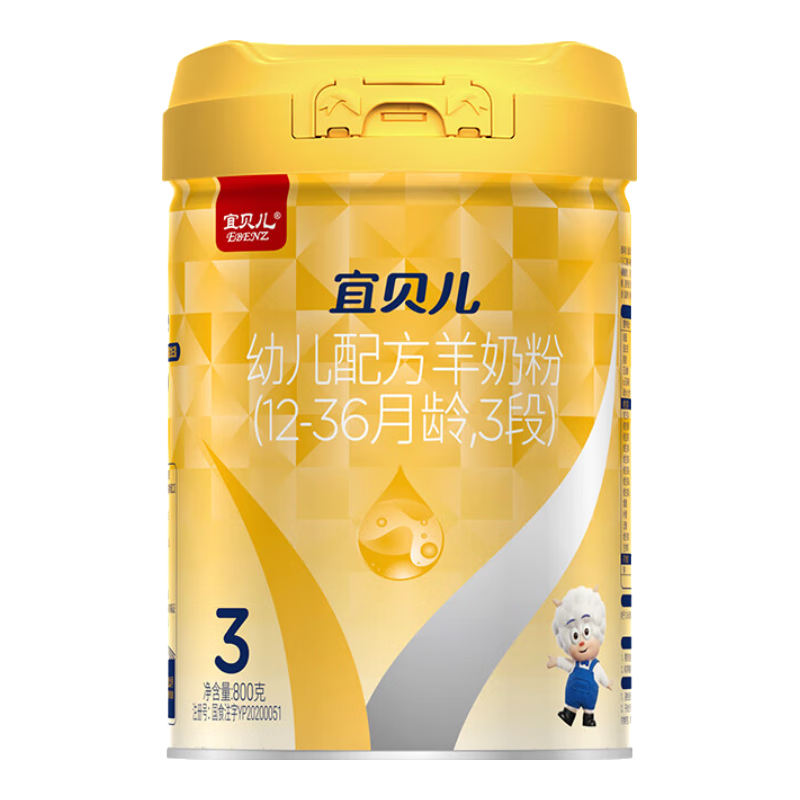 羊羊100宜贝儿纯绵羊奶粉3段 低敏A2羊乳蛋白婴儿配方羊奶粉【总仓发货】 3段800g1-3岁 01