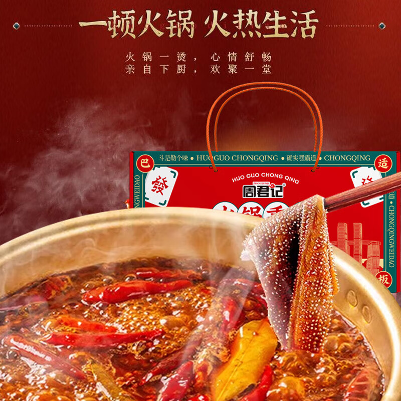 周君记 牛油火锅底料1.07kg礼盒套装重庆特产红油微辣麻辣烫串串香调料