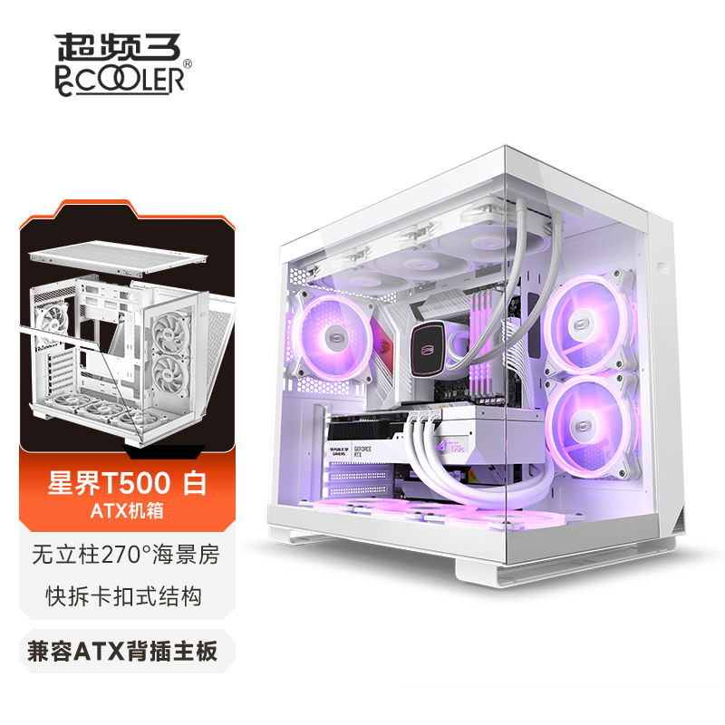 PCCOOLER 超频三 星界C3 T500 ATX机箱 白色