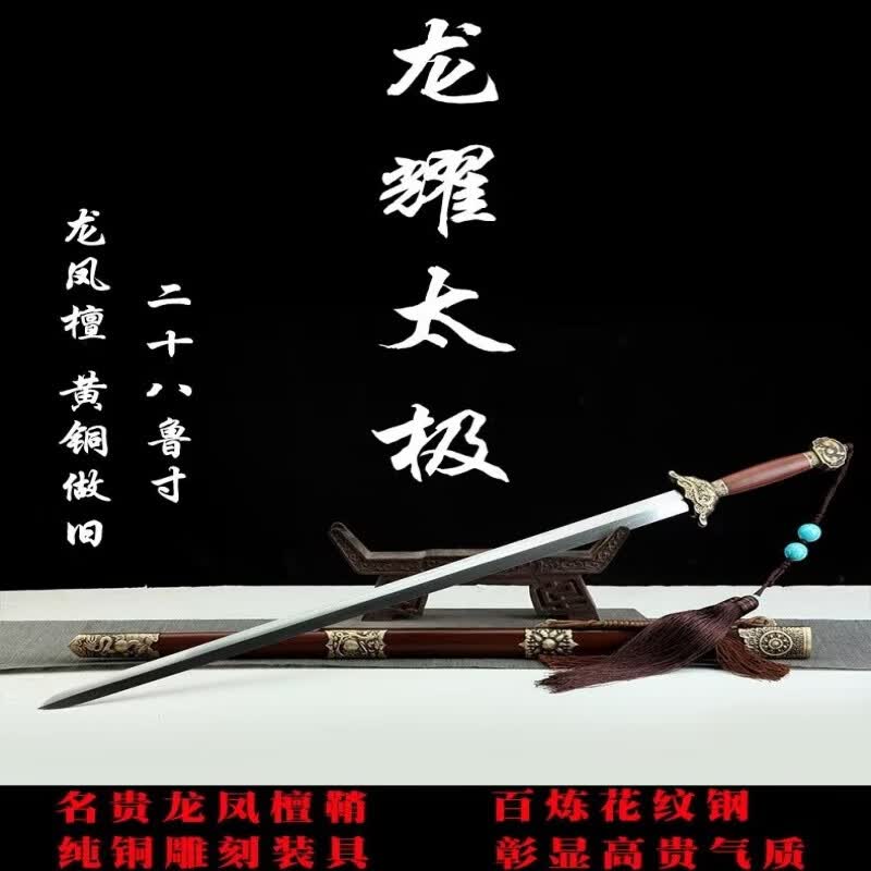 采岑龙泉市宝剑太极硬剑武术训练晨练龙泉剑太极剑收藏工艺刀剑未开刃