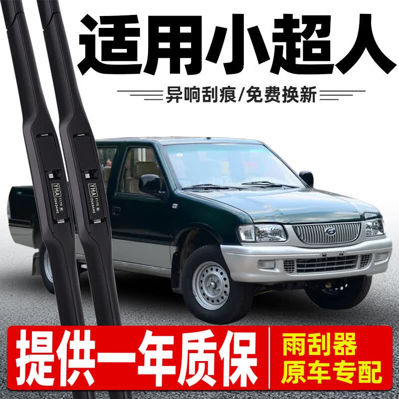 适配福迪小超人皮卡雨刮器原装雨刷器刮水胶条专用静音雨刷片配件 小