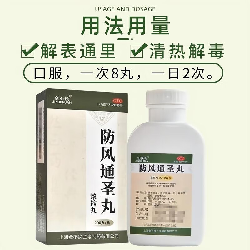 [金不换]防风通圣丸(浓缩丸) 200丸 6盒装 200丸浓缩丸荨麻疹起包瘙痒过敏湿疹止痒大便秘结清热解毒解表通里 疗程推荐装