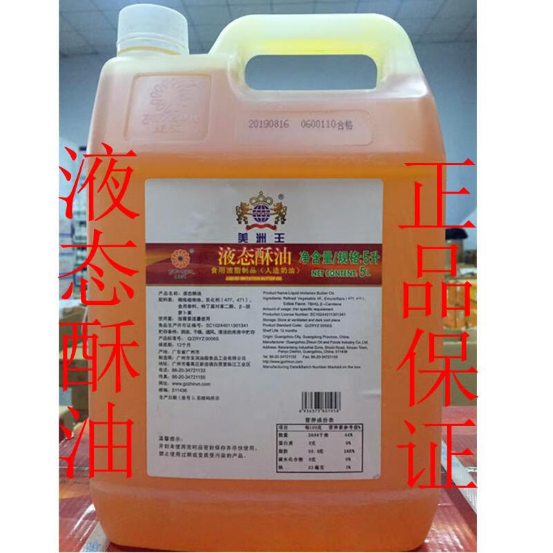 嘻哈龍美洲王液態(tài)酥油 威風(fēng)蛋糕 曲奇月餅專用起酥5 efault