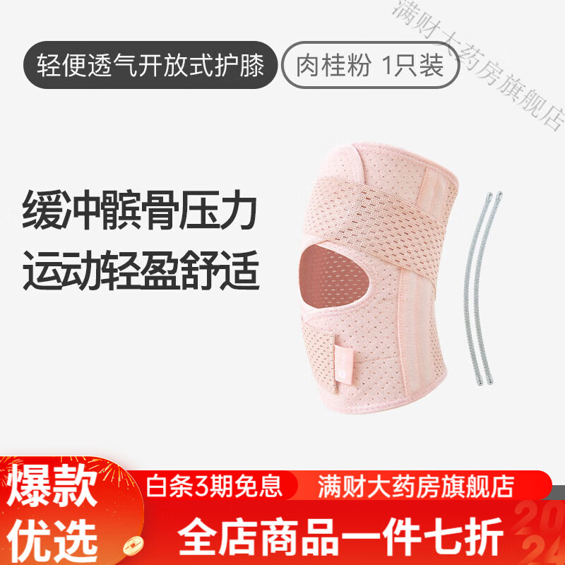其他品牌Keep半月板损伤护膝男女士关节运动膝盖髌骨保护套跳绳跑步护具带 肉桂粉【1只装】双向加压 S-M