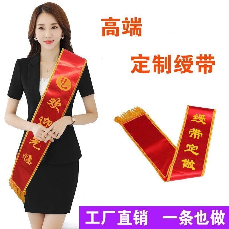 定制红布条礼仪带绶带迎宾欢迎光临 红色 成人