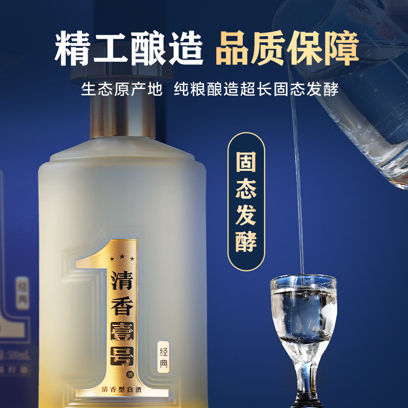 One’s Member清香壹号新经典清香型白酒53度500ml*4整箱装 宴请送礼