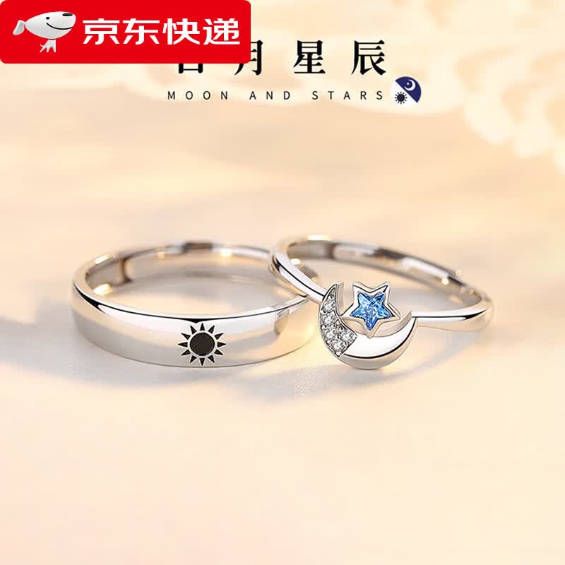 乐乐日月星辰情侣戒指一对小众轻奢开口指环时尚小清新蓝钻星星对戒 j
