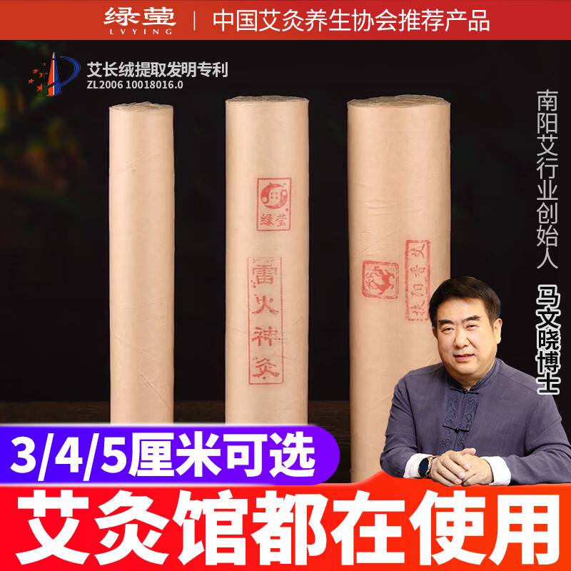 绿莹4cm加粗艾条雷火灸家用加大5厘米五年陈艾灸柱美容院养生馆熏纯艾 【加粗雷火神灸】4厘米  10支装