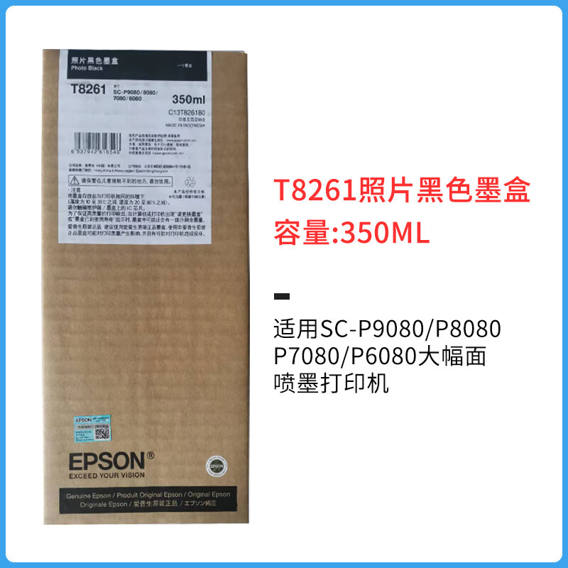 TLXT定制适用于全新原装爱普生EPSON T8261-9墨盒P6080 P7080 P8080 P T8261照片黑色-PK