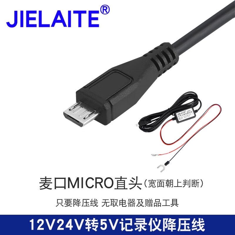 12v24v轉(zhuǎn)5v行車記錄儀降壓線保險(xiǎn)盒取電停車監(jiān)控低壓保護(hù)電源線 黑色 MICRO直頭+無