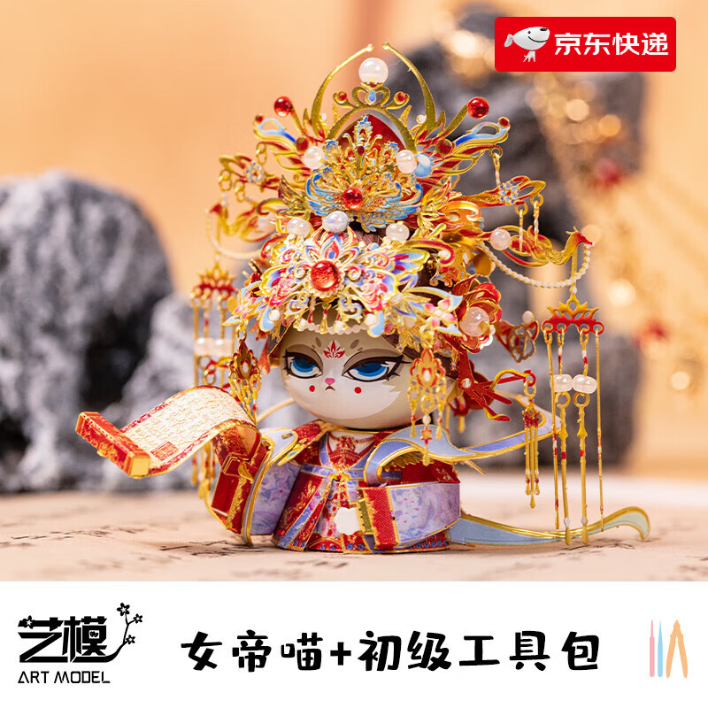 艺模喵之城女帝3D立体拼图金属拼装模型手工玩具送礼物猫摆件 喵之城女帝+工具包