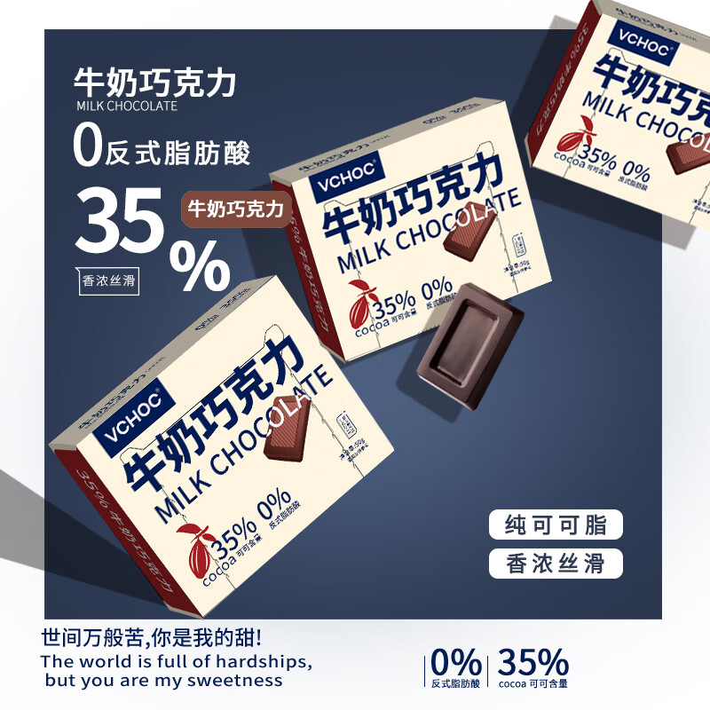 VCHOC纯可可脂黑巧克力盒装78%55%35%黑巧牛奶巧克力零食糖果独立片装 35%可可-偏甜50g*3盒