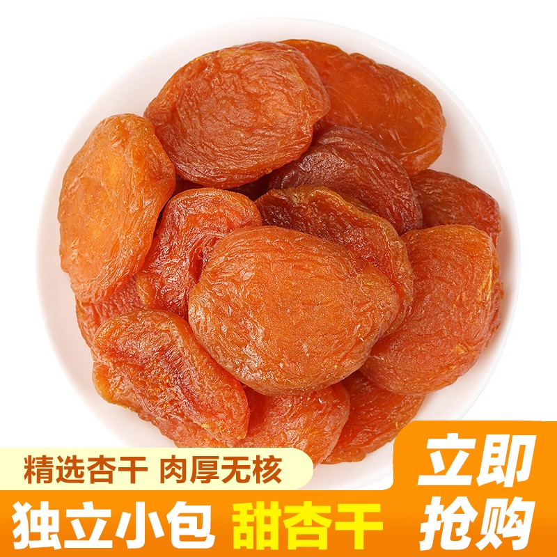 俏滋郎無核杏干杏脯添加天然鮮杏果脯金紅杏肉干非新疆果干蜜餞零食 獨立小包無核杏干150g