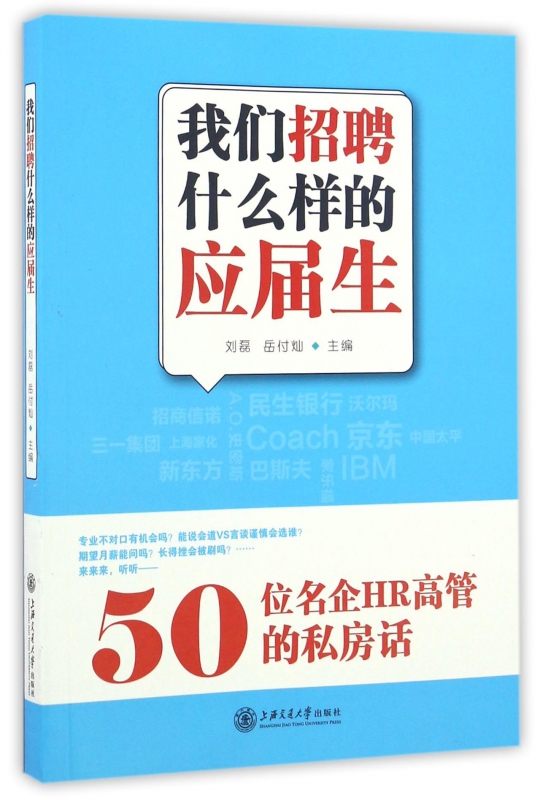 我们招聘什么样的应届生