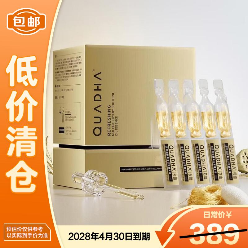 夸迪悬油次抛精华液1ml*30支玻尿酸以油养肤修护【临期清仓】