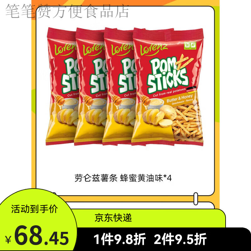 勞侖茲（Lorenz） z笑臉薯片膨化食品多口味小吃休閑零食品 蜂蜜黃油70g*4包