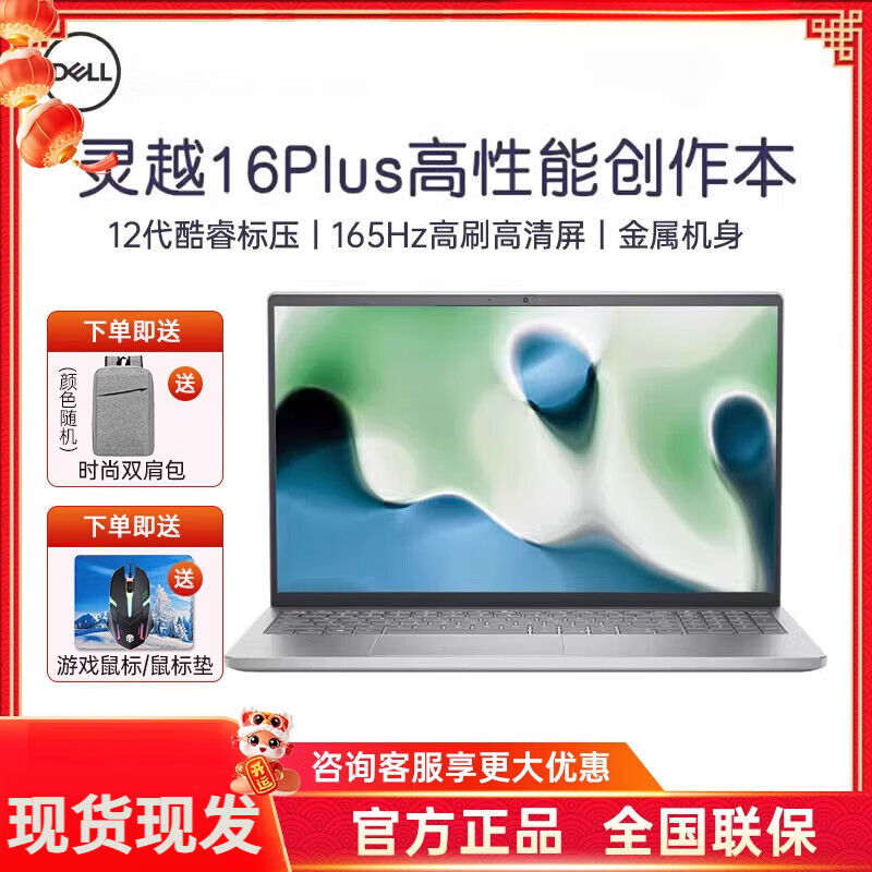 戴尔（DELL）灵越PLUS 7640标压酷睿i5大学生轻薄便携设计师高务办公PS画图CAD剪辑高清笔记本电脑 7640冰蓝：标压i5-12450H/锐炬显卡/1 512GB 固态硬盘 x 16GB 