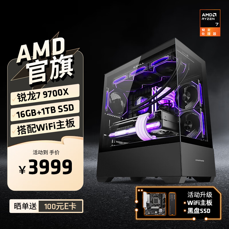 ڲAMD7 9700XװRX7800XTԿ羺ϷֱAIƼ̨ʽdiyװ 7 9700X+16GB+1TBحһ  3999Ԫ