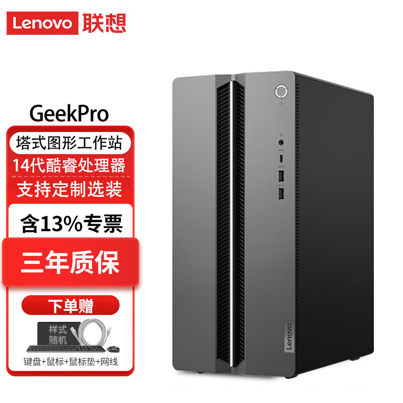 联想（Lenovo）GeekPro电脑台式机14代i5-14400F设计师游戏主机电竞直播整机全套升级款 i5-14400F 16G内存 1TB固态硬盘 RX550-4G独显