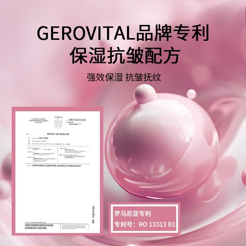 GEROVITAL娇柔微达 经典系列 SOD3%玻尿酸抗皱面霜 淡纹修护紧致面霜50ml