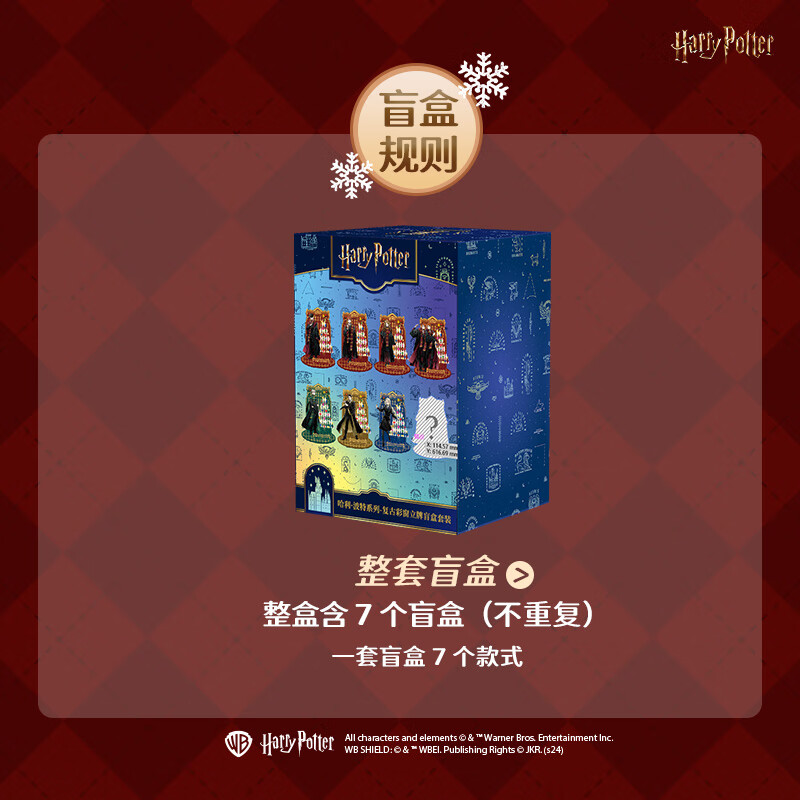 哈利·波特 复古彩窗立牌盲盒 华纳官方正版周边手办桌面摆件生日礼物送同学 端盒(内含7个,不重复)