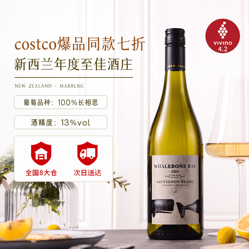 鲸须湾新西兰原瓶进口白葡萄酒马尔堡长相思干白750ml