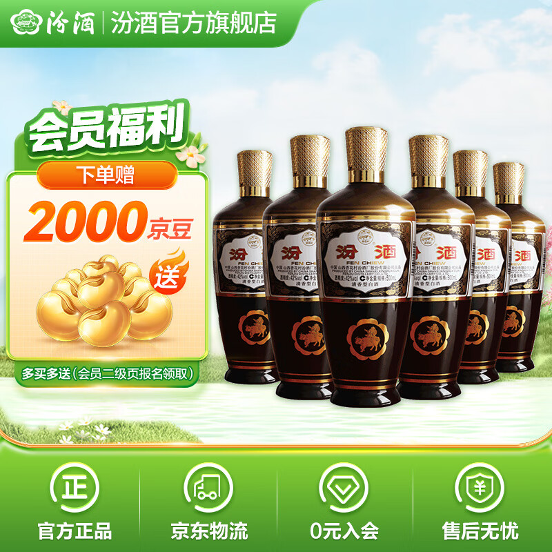 汾酒 出口棕玻 摩登棕纯粮食 清香型白酒 42度 500mL 6瓶 整箱装