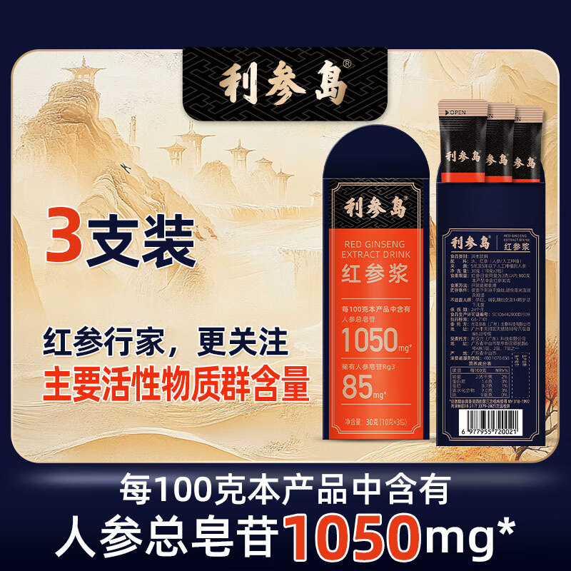 利参岛红参浆10g*3包含量30%皂苷精华浓缩健康营养品礼物送礼