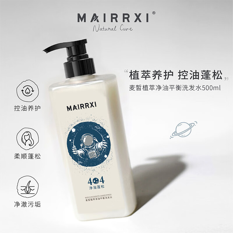 麦皙植萃洗发水保湿护发舒缓头皮控油清爽蓬松留香洗发膏 500ml 京东折扣/优惠券