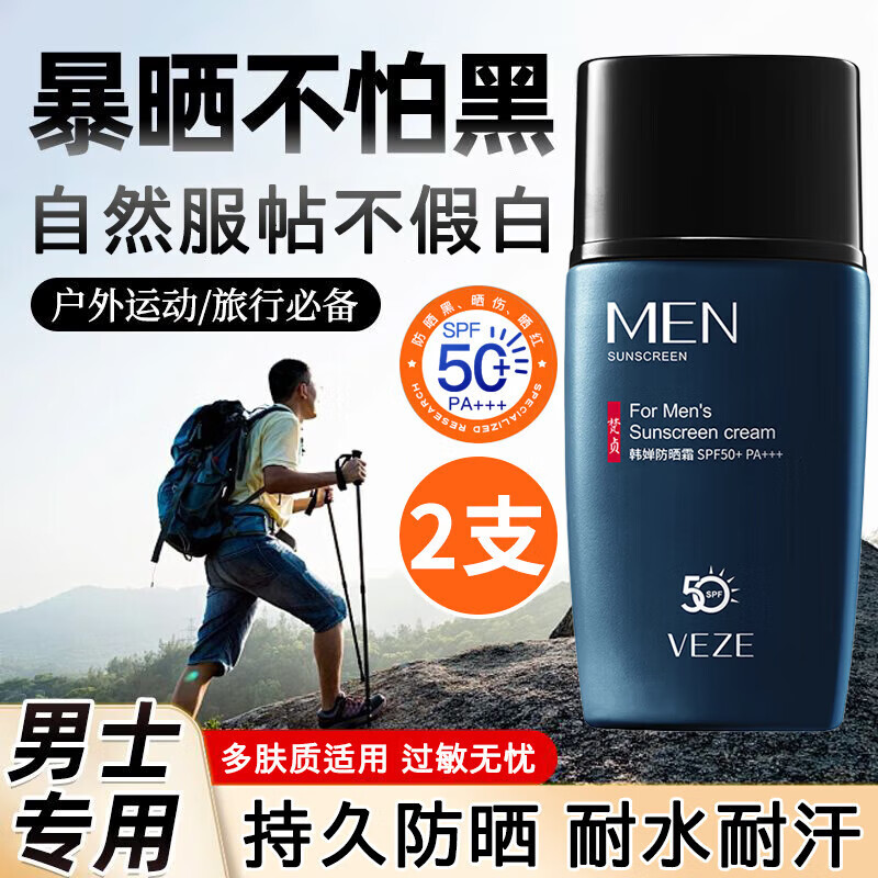 梵贞高倍防晒霜男士专用户外学生防嗮隔离紫外线油皮脸部清爽防水防汗 SPF50+PA+++ 45g 【到手2支】 正常规格