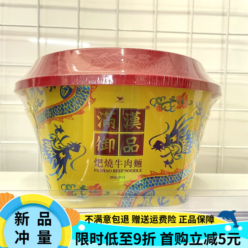 满汉大餐满汉御品把烧牛肉面268g满汉大餐 满汉御品