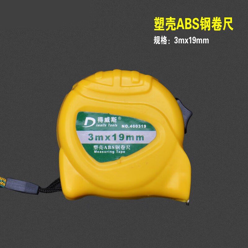 赐紫樱桃工具10米75米钢尺5米卷尺子3米木工测量米尺 dws塑壳abs卷尺3