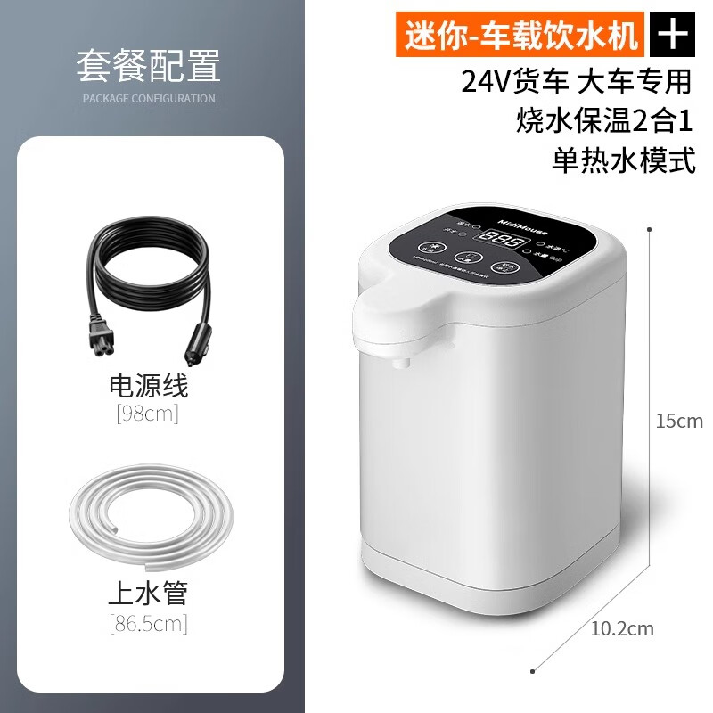 驭非凡迷你车载饮水机24v货车专用烧水壶热水器全自动12V大容量饮水机 24V货车【单热款】