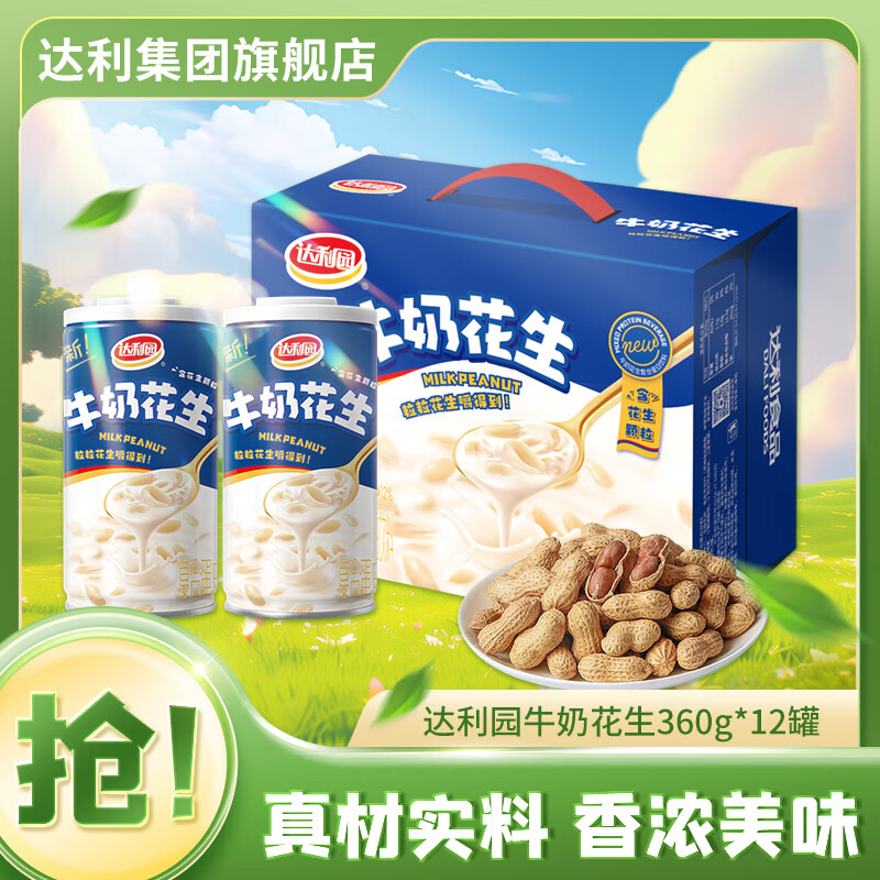 达利园 牛奶花生复合蛋白饮料早餐奶花生牛奶朋友送礼整箱饮料下午茶 牛奶花生360g*12罐