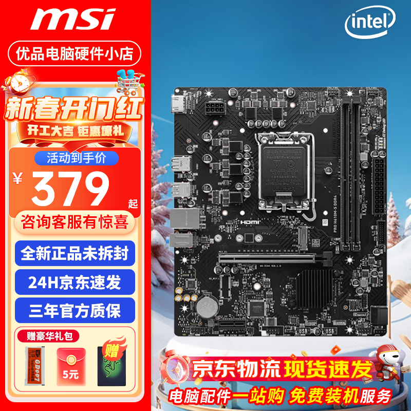 /˶/΢H610Mϵд12100F/12400F/12490FȫCPUװ ΢H610M S D4 ʵ379Ԫ