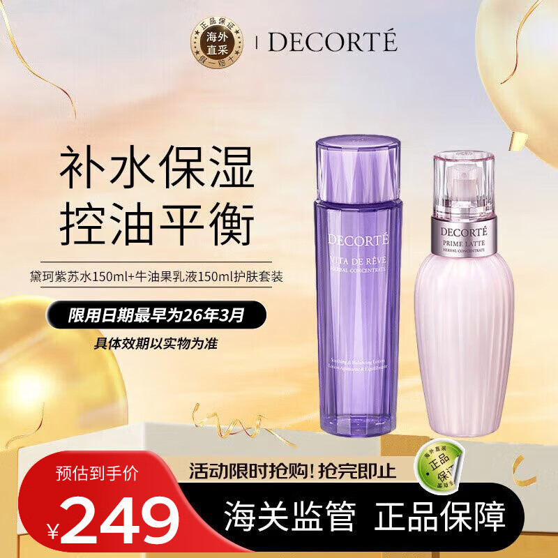 ���棨DECORTE������ˮ150ml+ţ�͹���Һ150ml������װ ���ƴֲ� ���˽�����