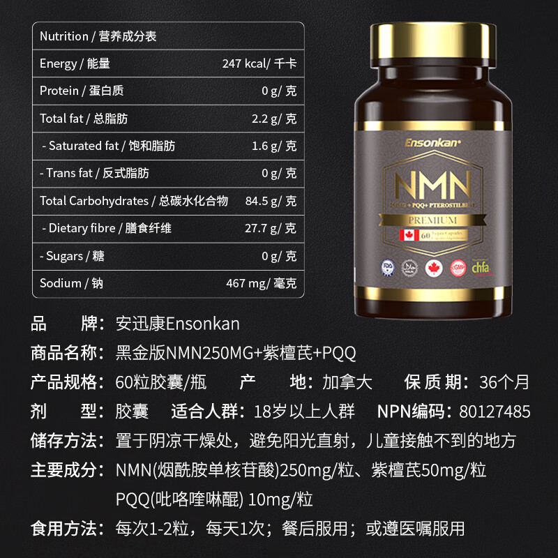 Ensonkan安迅康NMN15000+PQQ紫檀芪胶囊加拿大原装进口nad+补充剂抗衰美白 1瓶装【初步调理 日常养护】