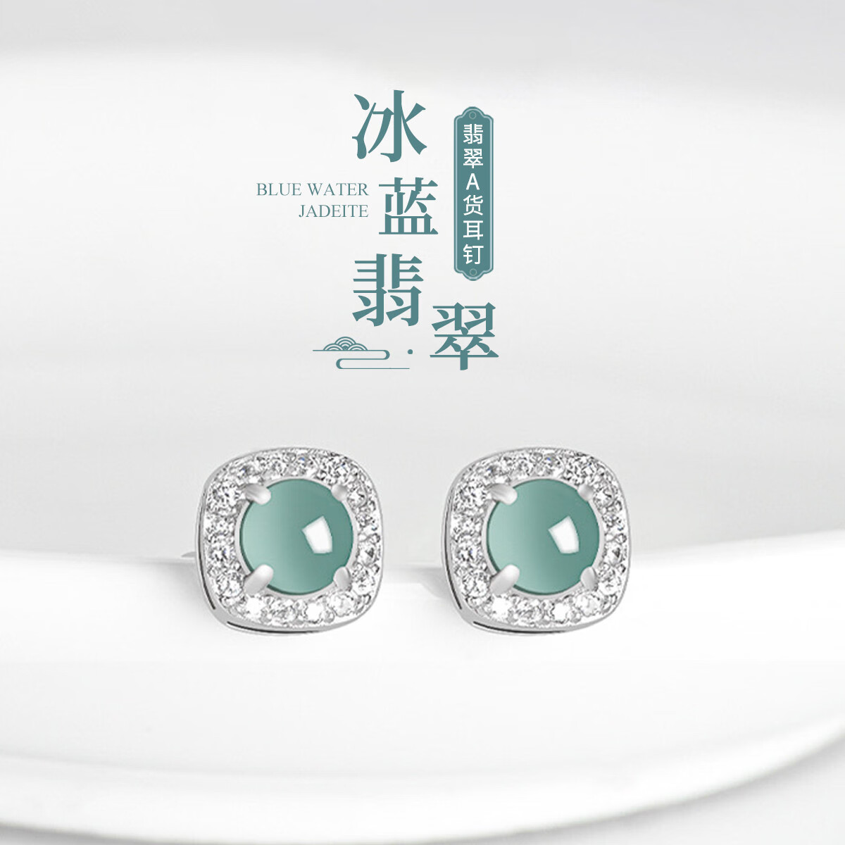 建禄翡翠A货银耳钉女士气质高级玉石耳环首饰母亲生日礼物送老婆妈妈